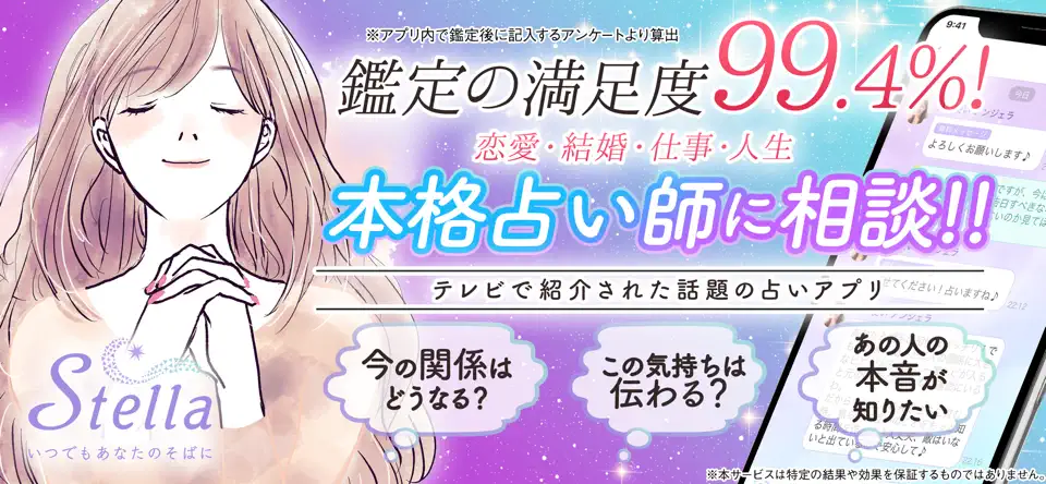 Stellaアプリスクリーンショット