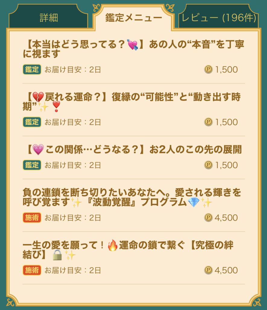鑑定メニュー