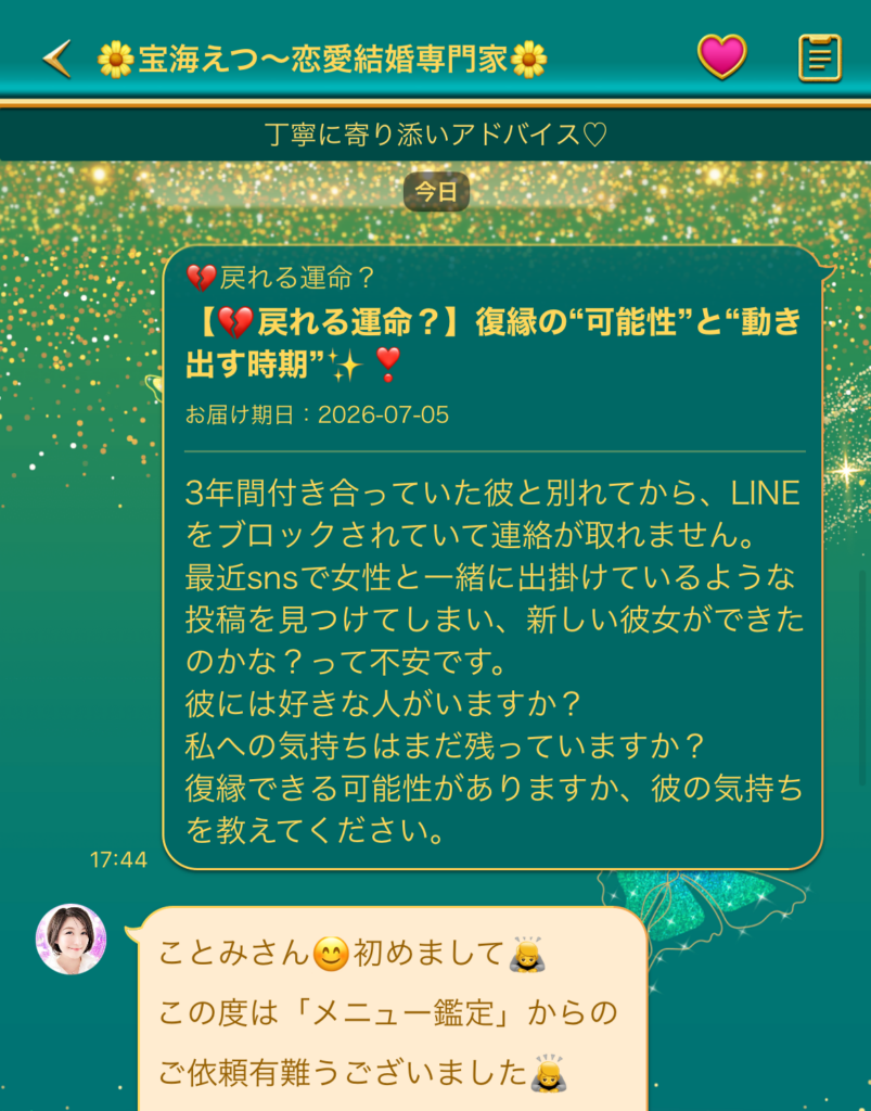 鑑定メニュー