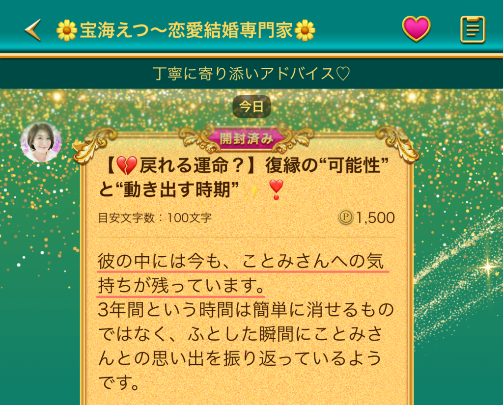 鑑定メニュー